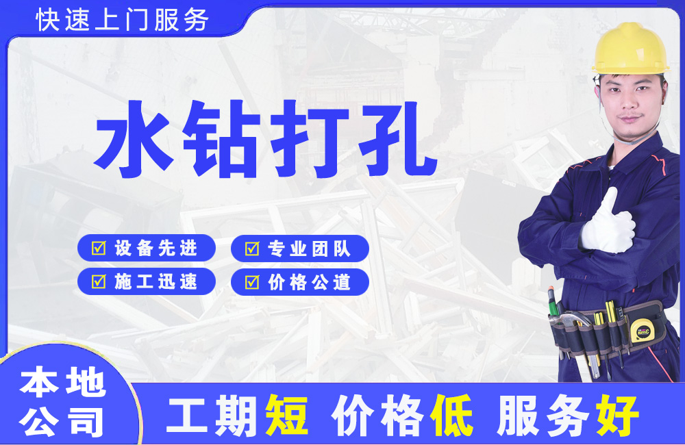塔城水钻打孔
